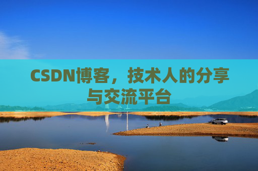 CSDN博客导出工具,便捷高效的博客内容管理工具